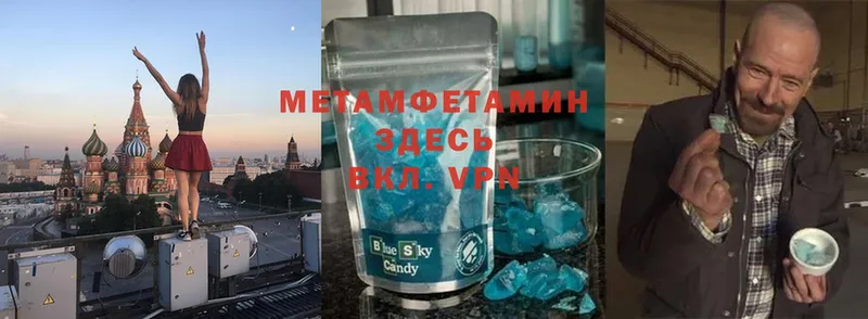 Метамфетамин Methamphetamine  Ленинск 